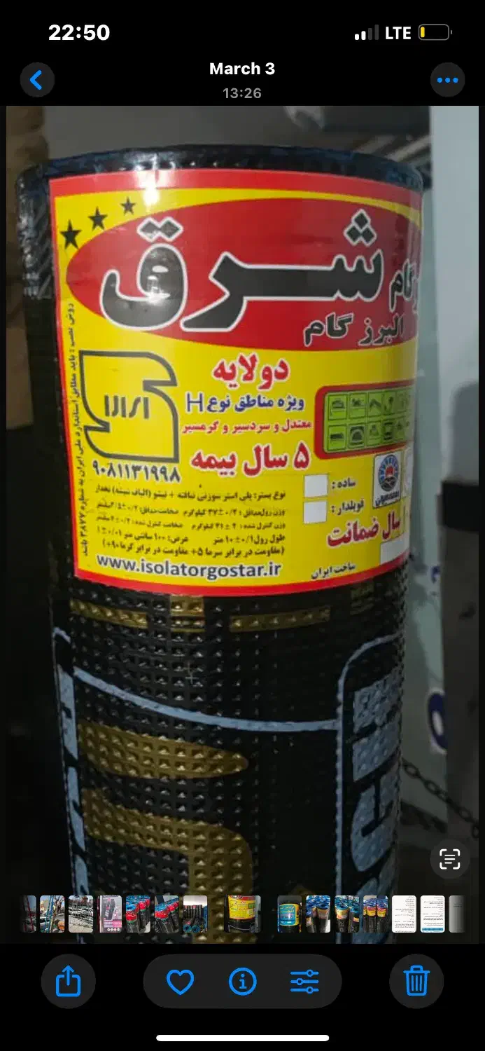 پخش انواع ایزوگام درجه یک|مصالح و تجهیزات ساختمان|کرج, محمد آباد|دیوار