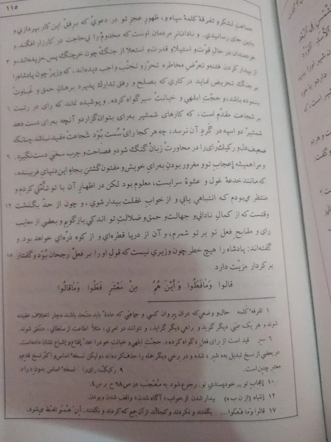 کتاب حافظ و کلیله ودمنه|کتاب و مجله ادبی|مشهد, دانشجو|دیوار