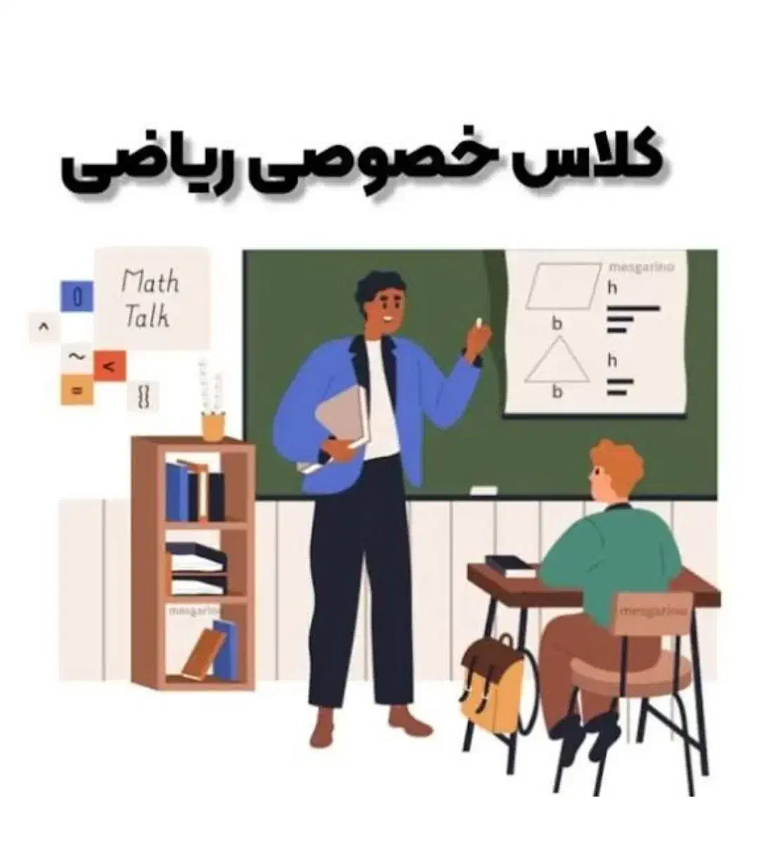 کلاس خصوصی ریاضی متوسطه اول|خدمات آموزشی|میناب, |دیوار