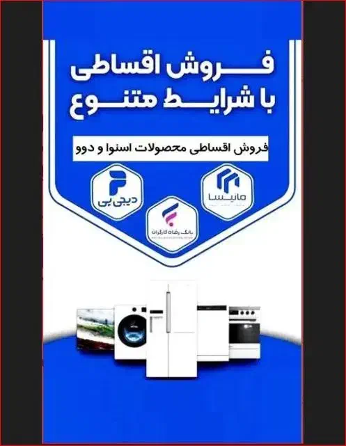 فروش اقساطی محصولات اسنوا و دوو خیابان اسدابادی|تلویزیون و پروژکتور|سبزوار, عظیمیان|دیوار