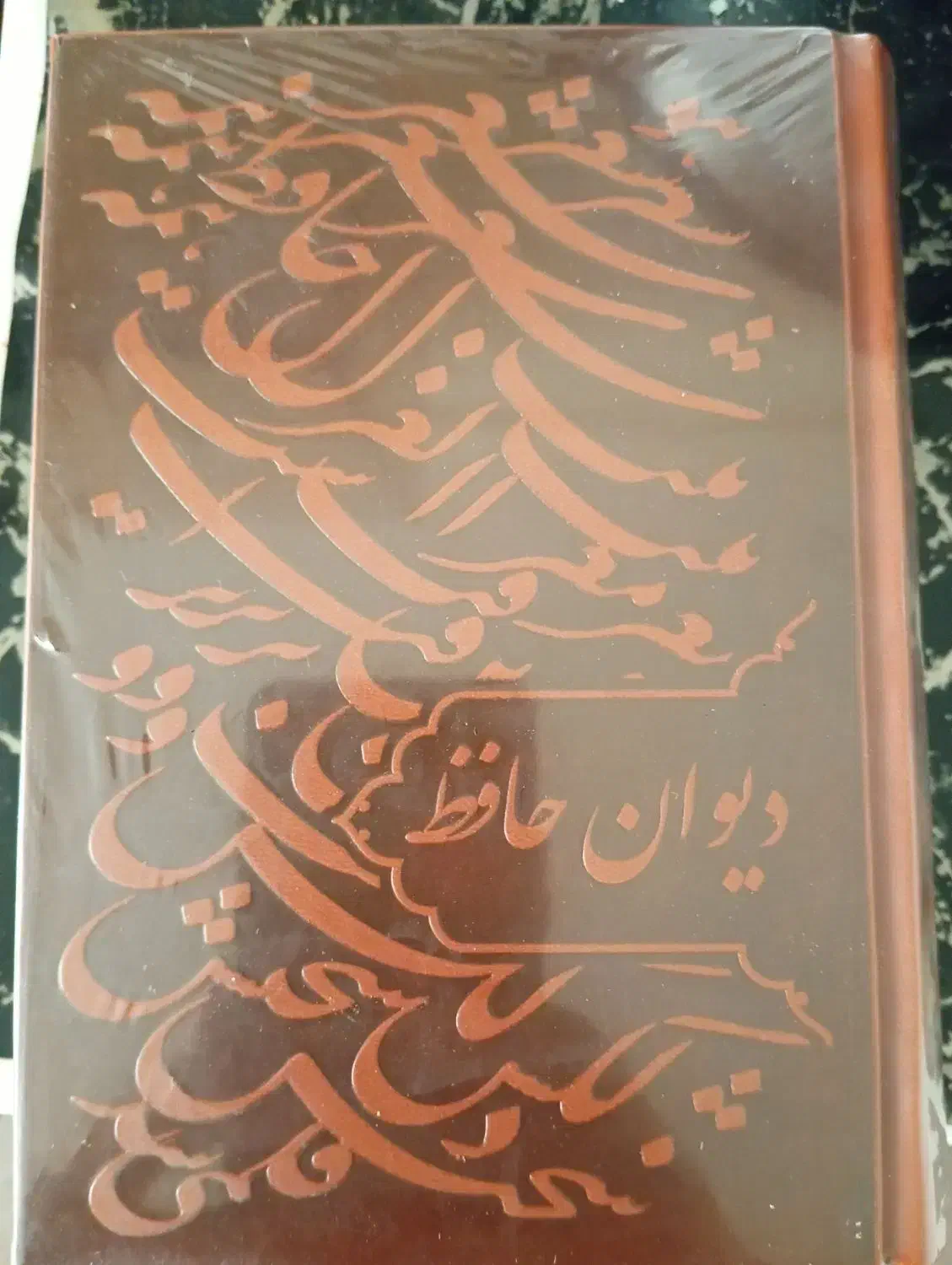 دیوان حافظ فال حافظ|کتاب و مجله ادبی|تهران, ستارخان|دیوار