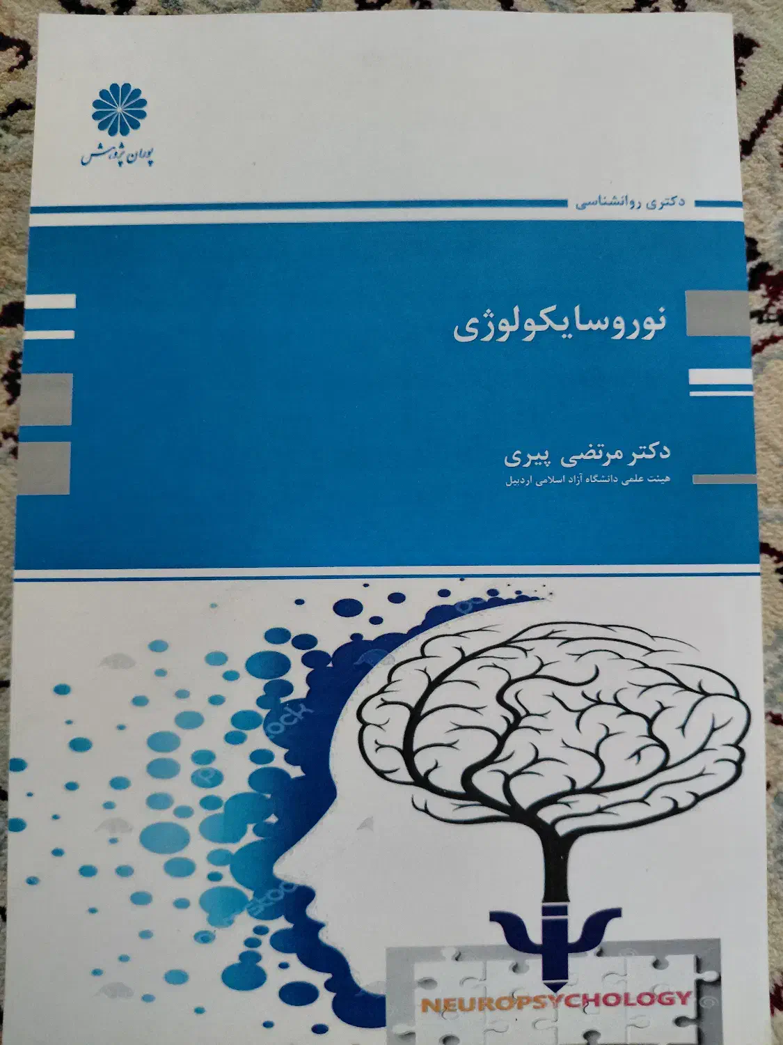 روانشناسی سلامت|کتاب و مجله آموزشی|اصفهان, دانشگاه اصفهان|دیوار