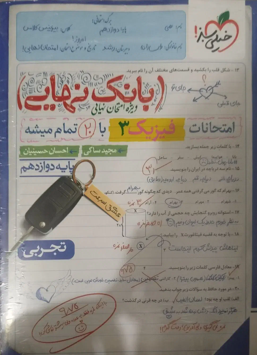 کتاب کمک آموزشی خیلی سبز|کتاب و مجله آموزشی|تهران, دکتر هوشیار|دیوار