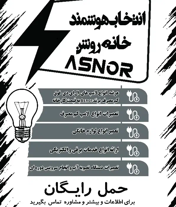 تعمیرات و فروش لامپ های فوق کم مصرف یکسال گارانتی|لامپ و چراغ|آستارا, |دیوار