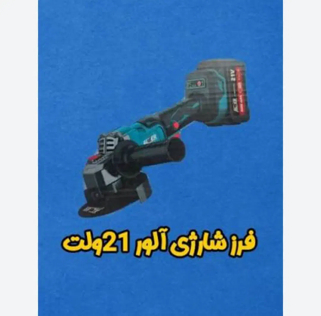 مینی فرز ۲۱ ولت شارژی Alvr|ابزارآلات|میاندوآب, |دیوار