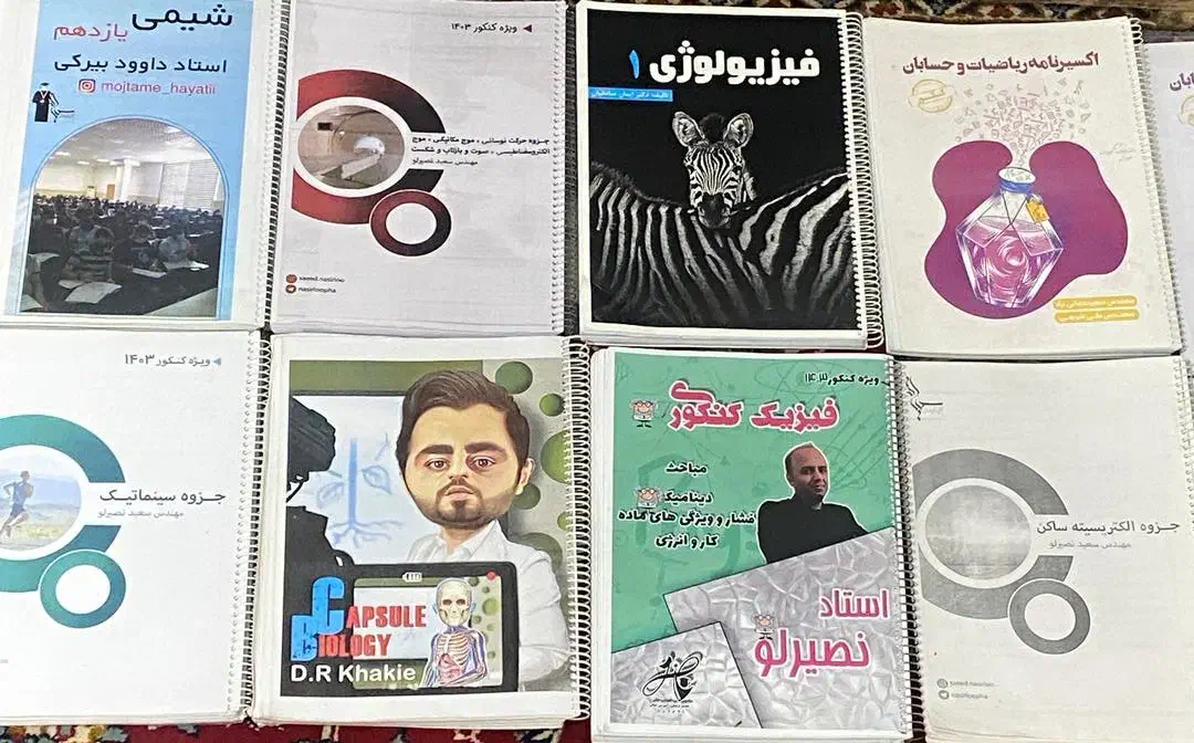 جزوات جزوات کنکوری|کتاب و مجله آموزشی|بندر ماهشهر, |دیوار