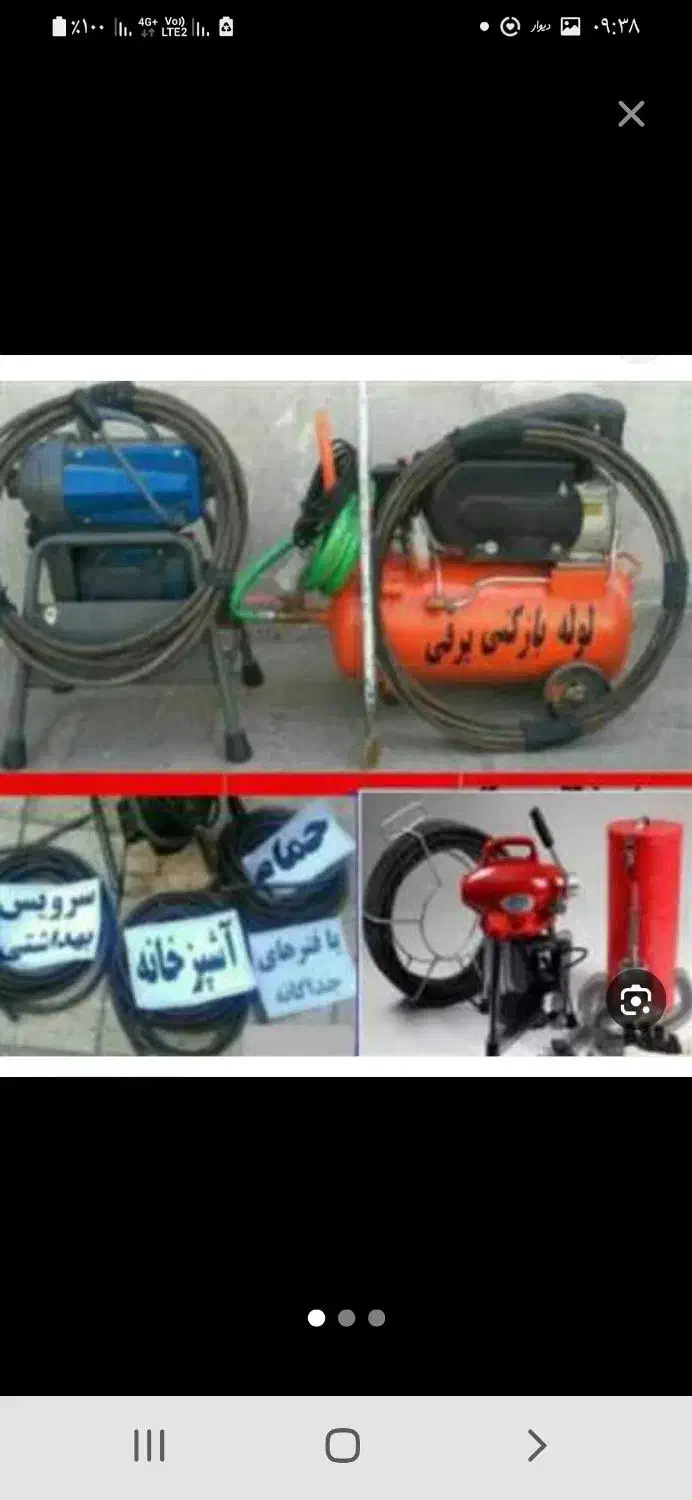 لوله بازکنی بافنردرمشگین وروستاهابا تخفیف|خدمات پیشه و مهارت|مشگین شهر, |دیوار