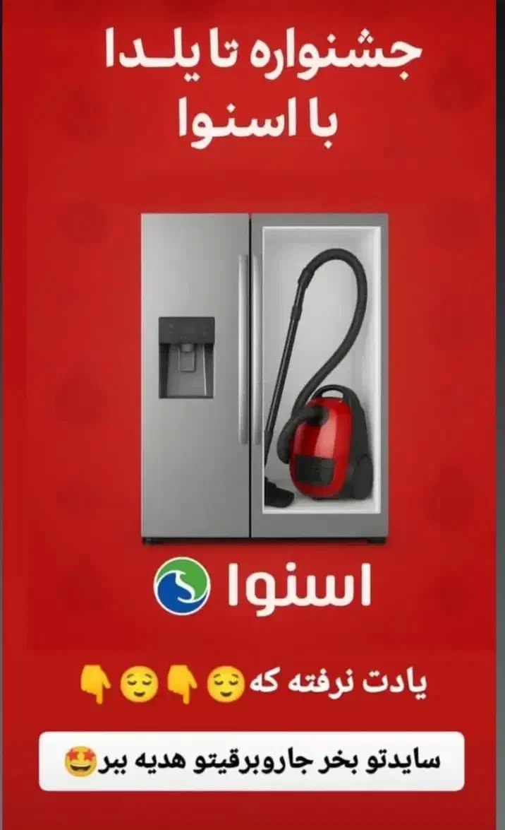 جشنواره پاییزی اسنوا|یخچال و فریزر|دورود, |دیوار