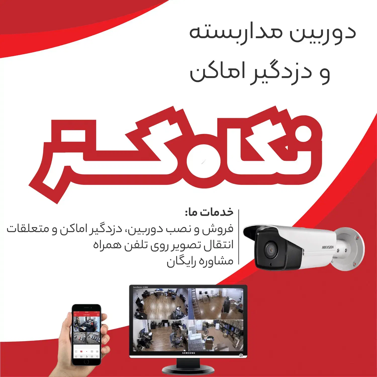 دوربین مداربسته و دزدگیر اماکن|دوربین مداربسته|فریدونشهر, |دیوار