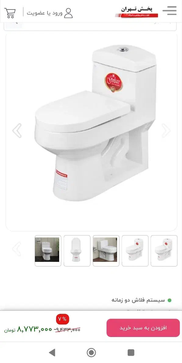 توالت فرنگی درحدنو بدونه خط خش،گلسار|لوازم سرویس بهداشتی|اصفهان, کوی شهید کشوری|دیوار