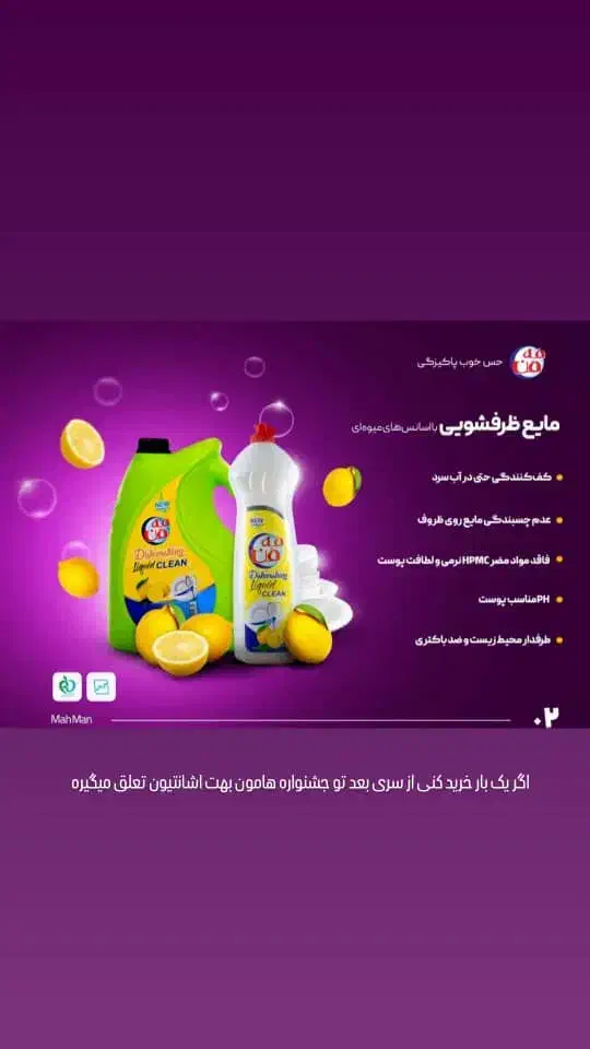 شرکت پاک شیمی سردرود محصولات شوینده مه من|عمده‌فروشی|تهران, فلاح|دیوار