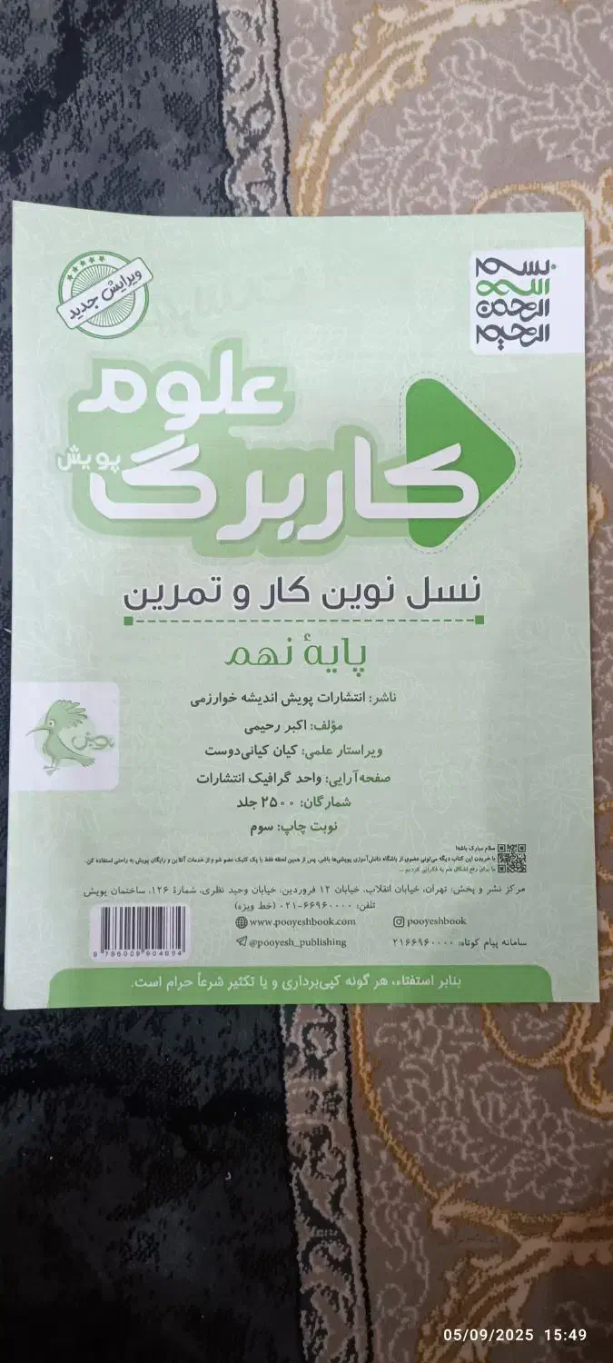 نمونه سوالات امتحانی نهم|کتاب و مجله آموزشی|تهران, بهداشت|دیوار