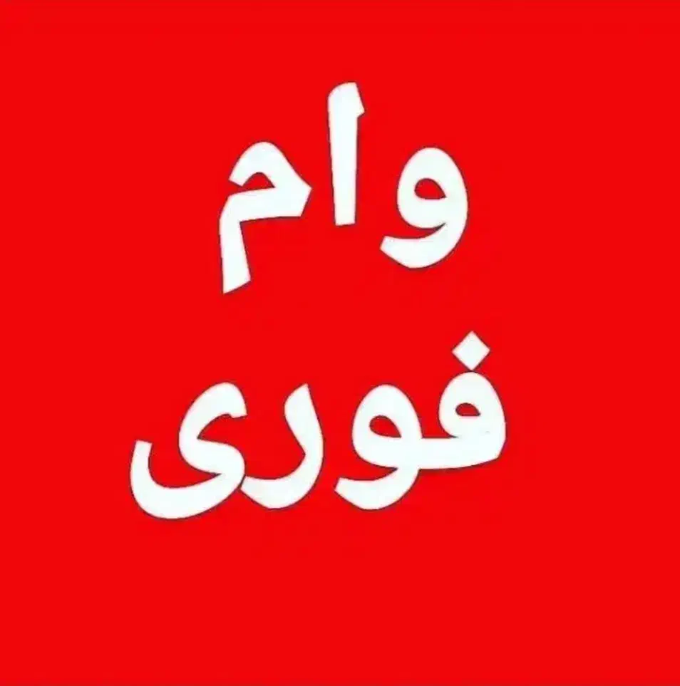 ۴ درصد|خدمات مالی، حسابداری، بیمه|اردبیل, |دیوار