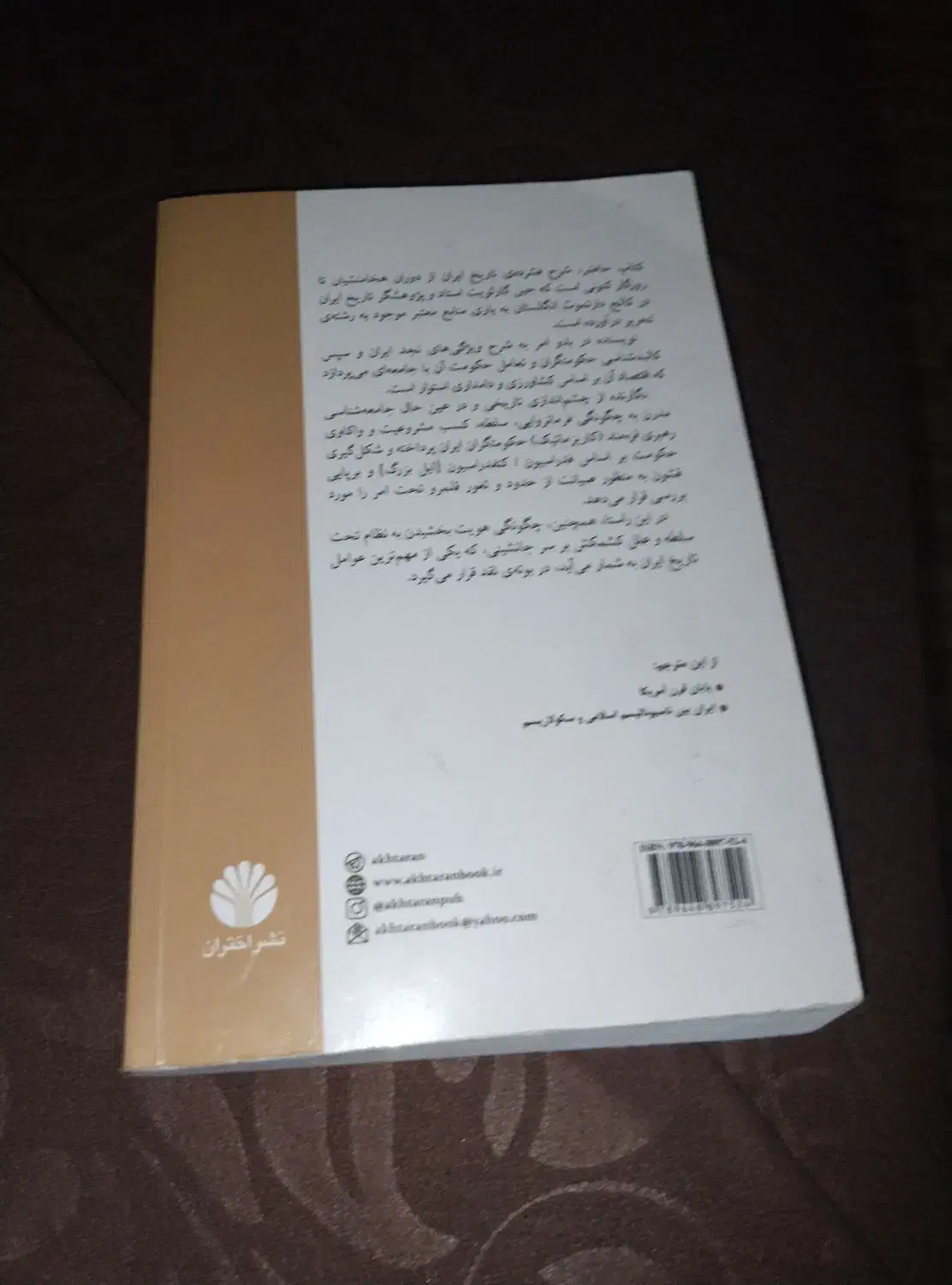 کتاب تاریخ ایران|کتاب و مجله تاریخی|همدان, |دیوار