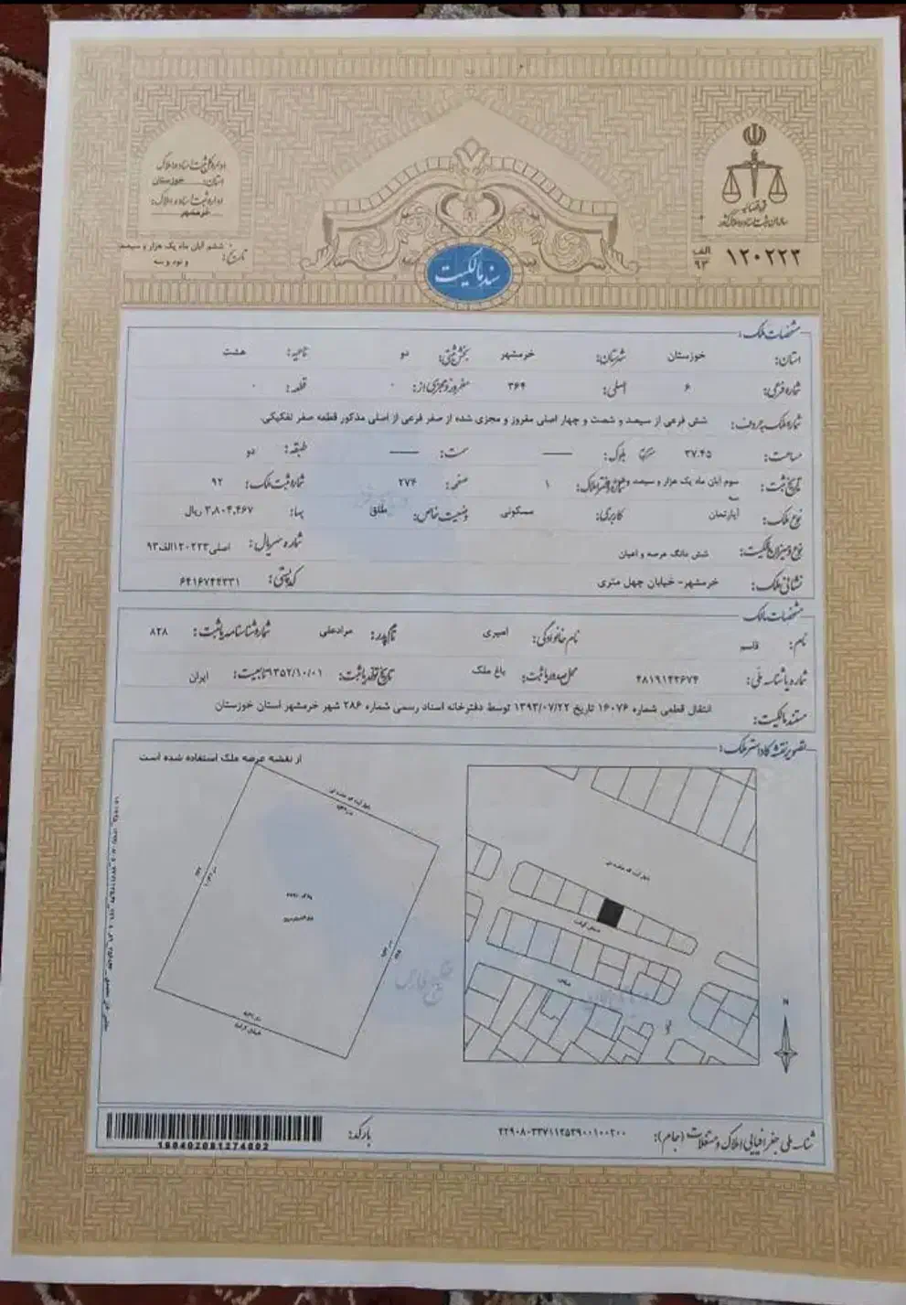 سند جهت ازادی زندانی موجوده|خدمات مالی، حسابداری، بیمه|خرمشهر, |دیوار