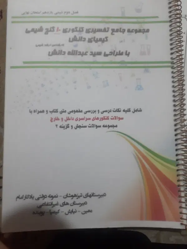جزوه|کتاب و مجله آموزشی|یاسوج, |دیوار