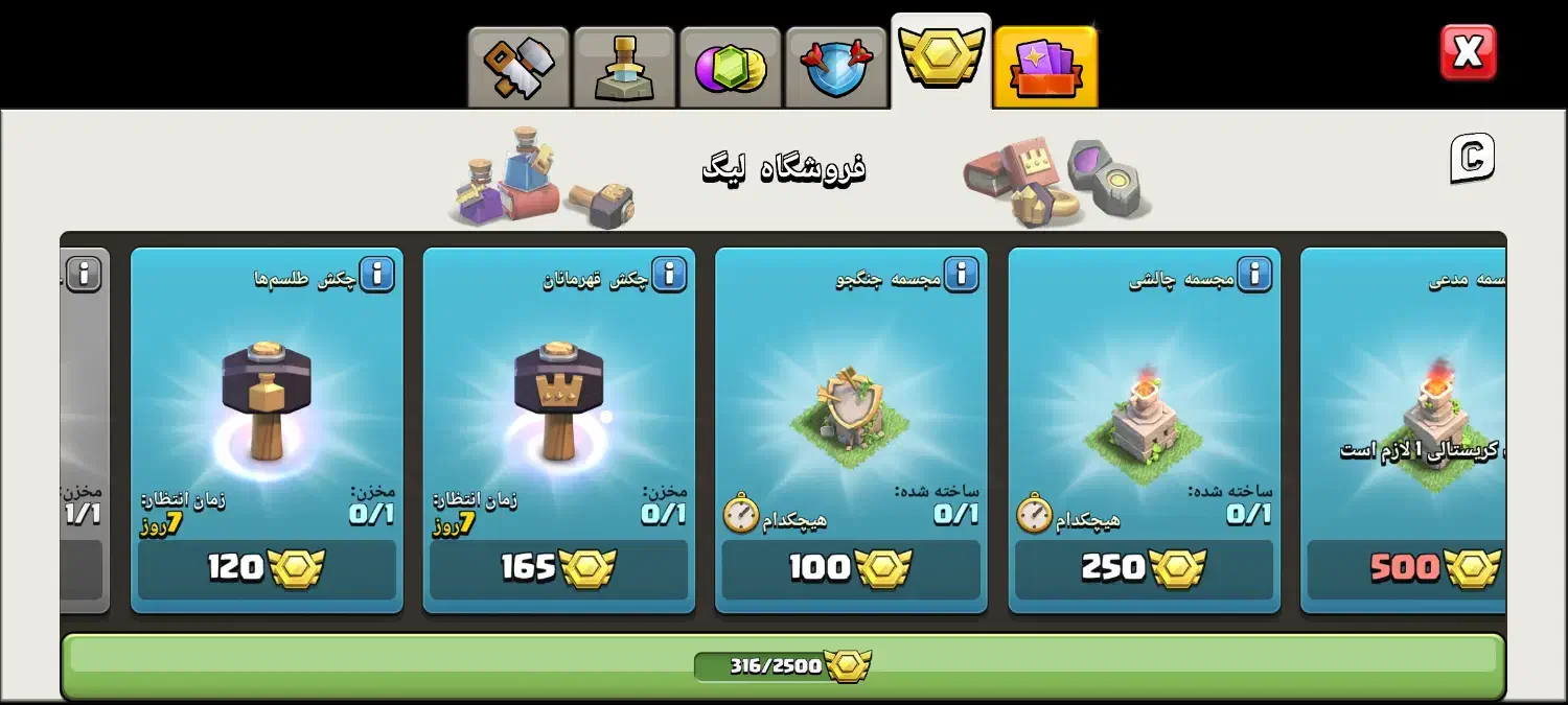 کلش اف کلنز|کنسول، بازی ویدئویی و آنلاین|تربتحیدریه, فتح المبین|دیوار