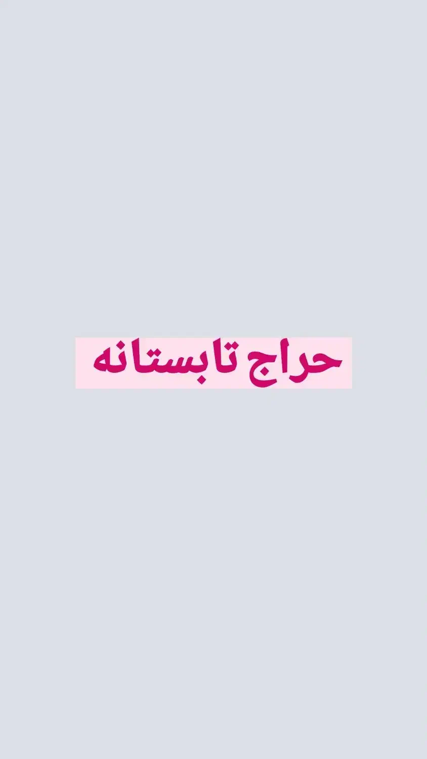 حراج تابستانه|لباس|رفسنجان, |دیوار