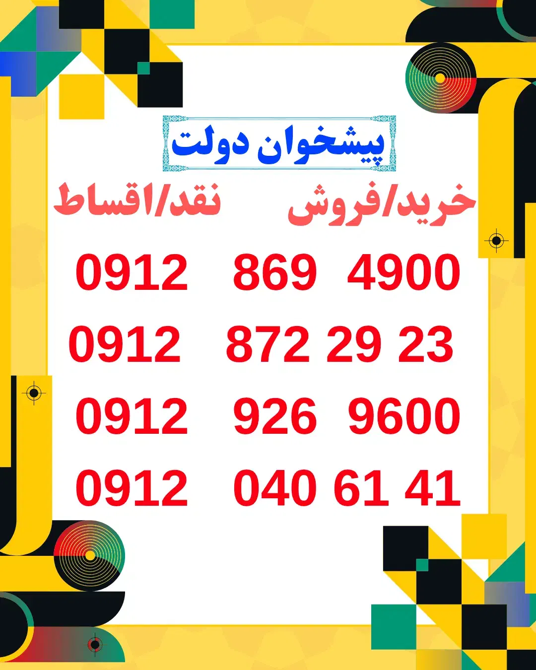 0912.869.4900|سیمکارت|کرج, اتحاد|دیوار