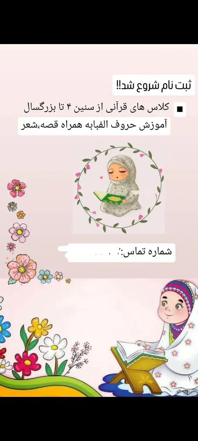 مهد قرآنی نفری ۲۵۰|خدمات آموزشی|خورموج, |دیوار