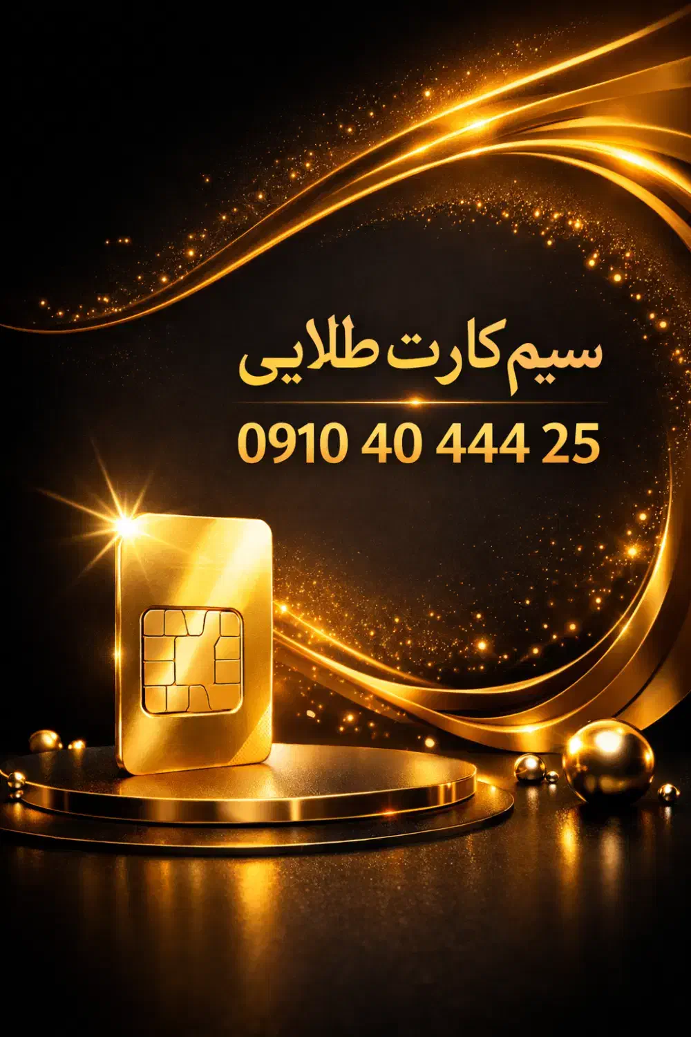 25 444 40 0910|سیمکارت|تهران, آسمان|دیوار