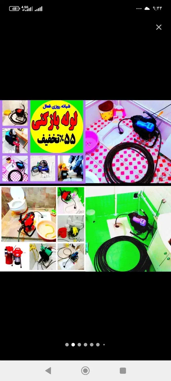 چاهبازکن*55%تخفیف* بازکردن فنرزن تضمینی*گرفتگی کن|خدمات پیشه و مهارت|تهران, فرمانیه|دیوار