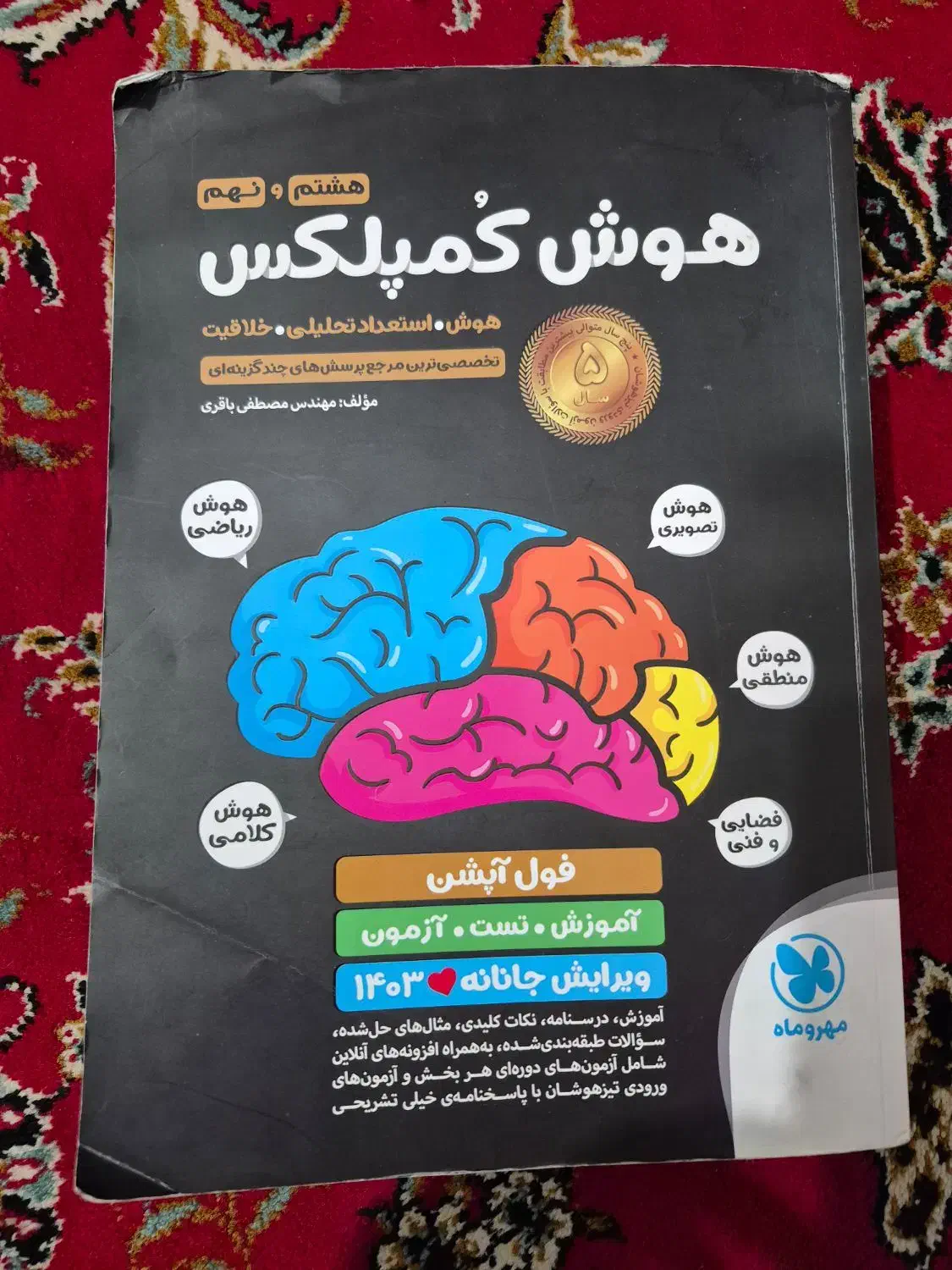 کتاب دروس طلایی و هوش کمپلکس نهم|لوازم التحریر|اهواز, شهرک دانشگاه|دیوار