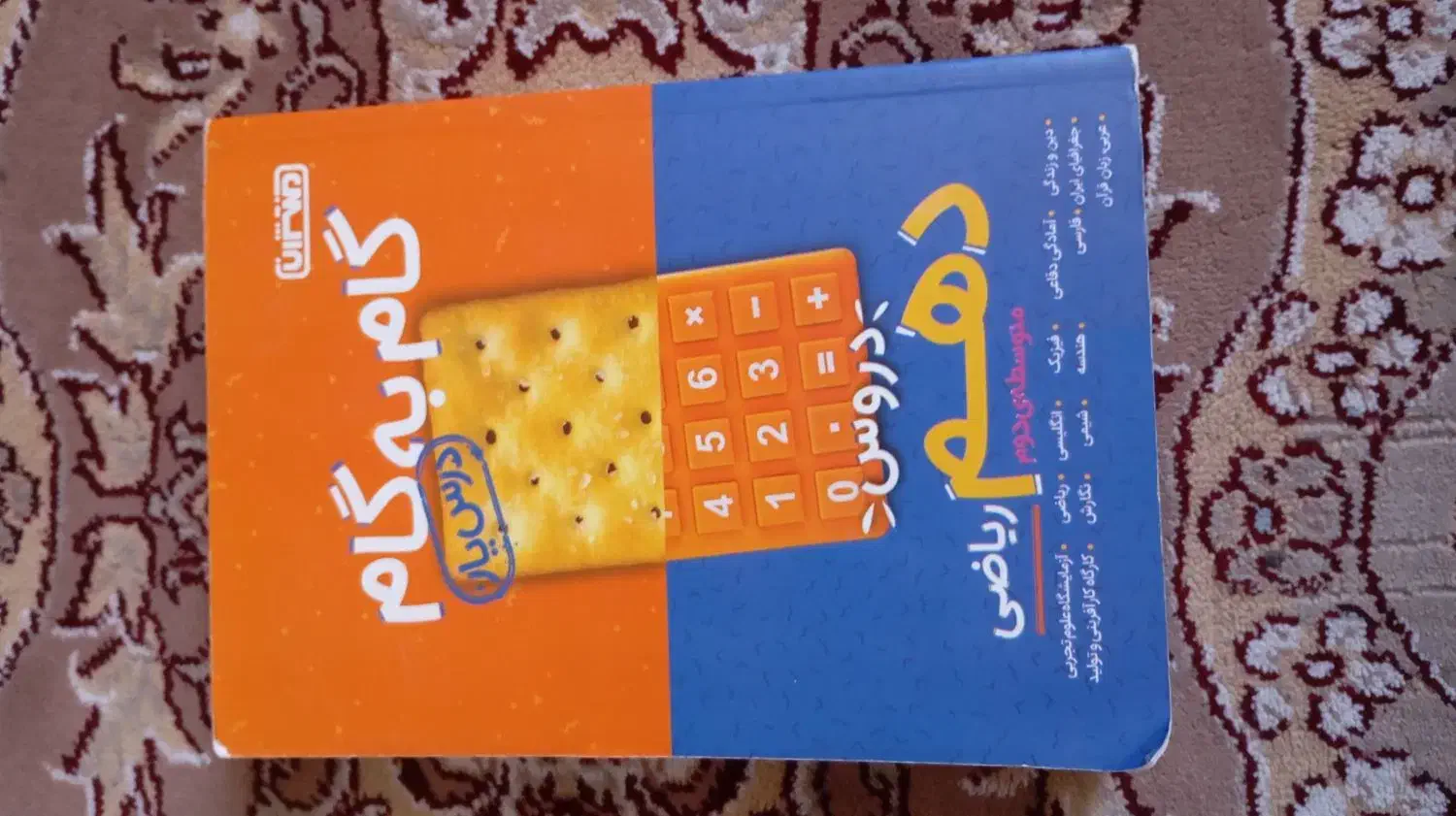 کتاب گام به گام (درس یار) منتشران پایه دهم ریاضی|کتاب و مجله آموزشی|مهدی شهر, |دیوار