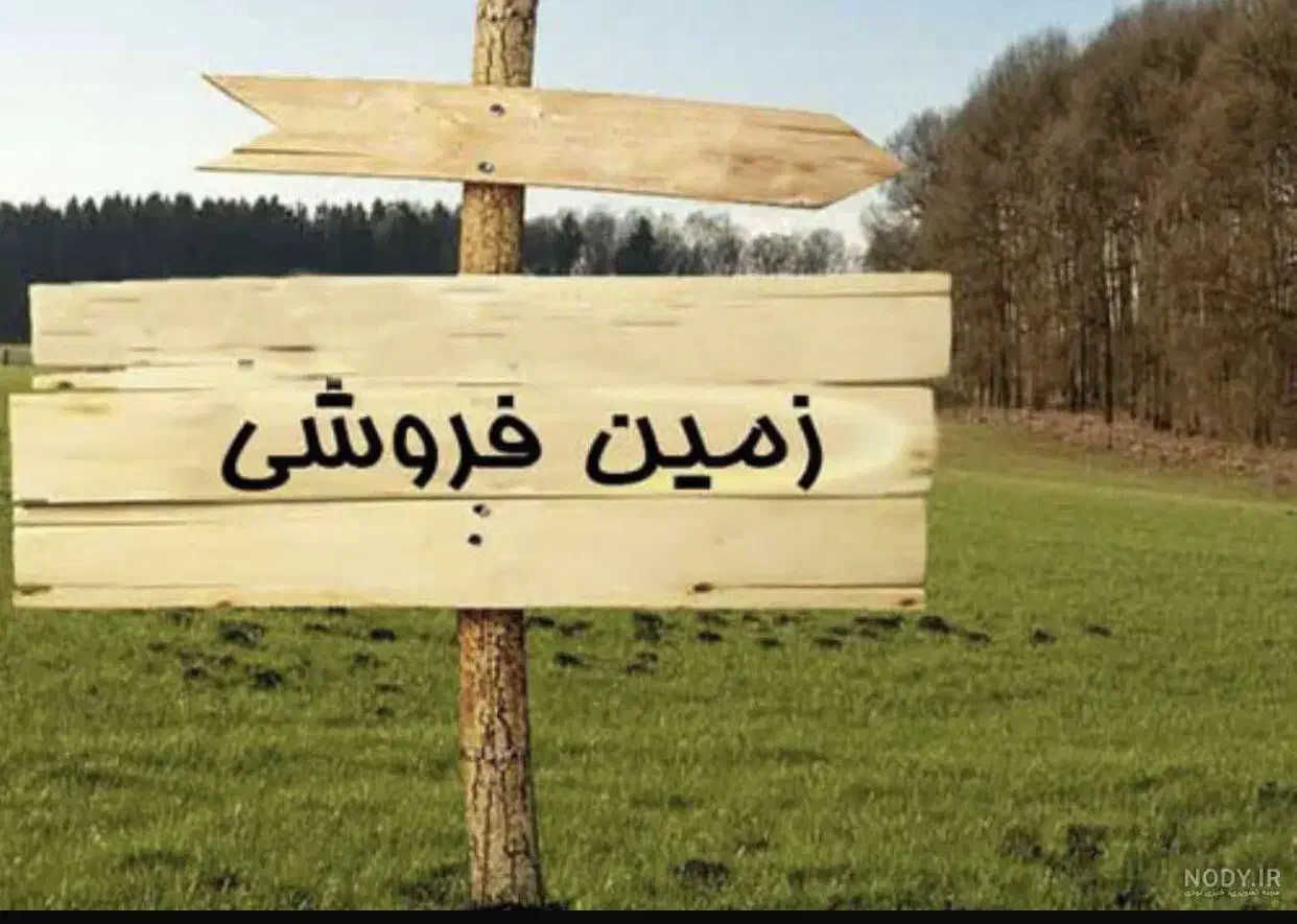 بر شبکه زمین ۳ بر با متراژ ۲۰۰ متر امیرالمونین|فروش زمین و ملک کلنگی|کاشان, امیرکبیر|دیوار