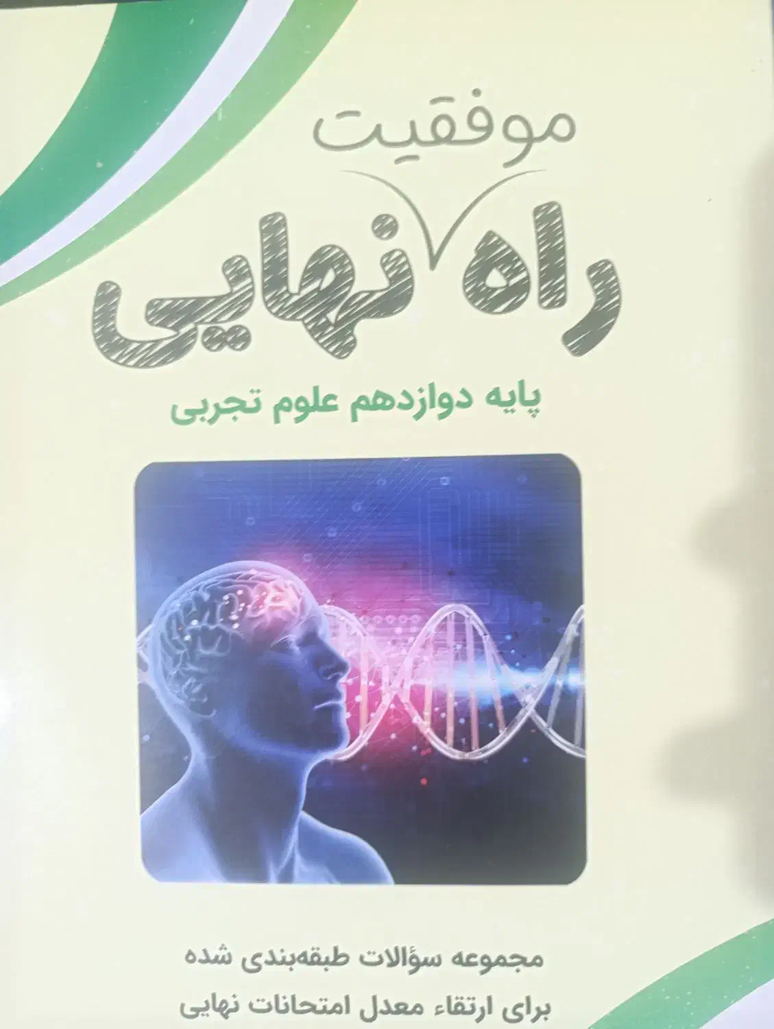 کتاب|کتاب و مجله آموزشی|مسجد سلیمان, |دیوار