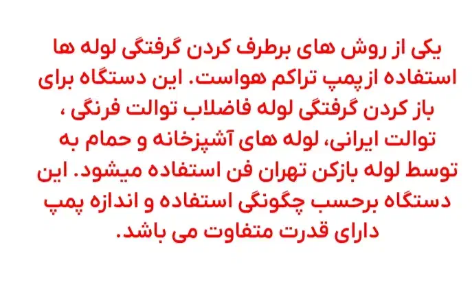 لوله بازکنی پاک پرچ تهران فن ازرانتر ازهمجا550هزار|خدمات پیشه و مهارت|کوهدشت, |دیوار