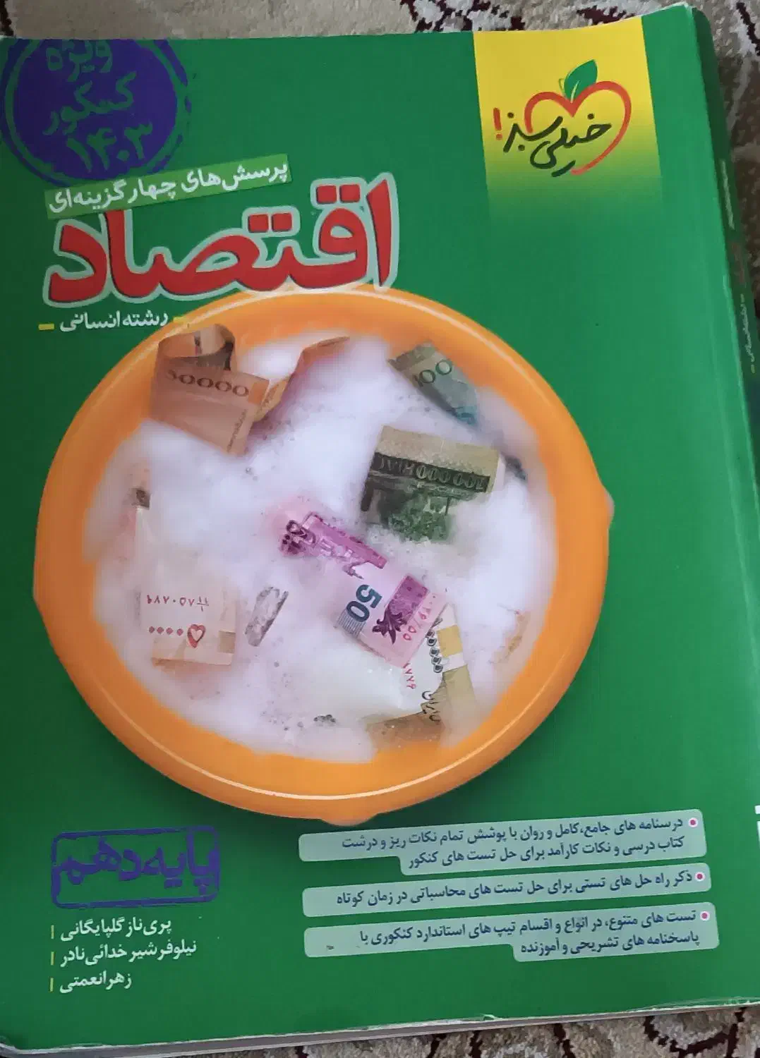 کتابهای جامع علوم انسانی خیلی سبز|کتاب و مجله آموزشی|فومن, |دیوار