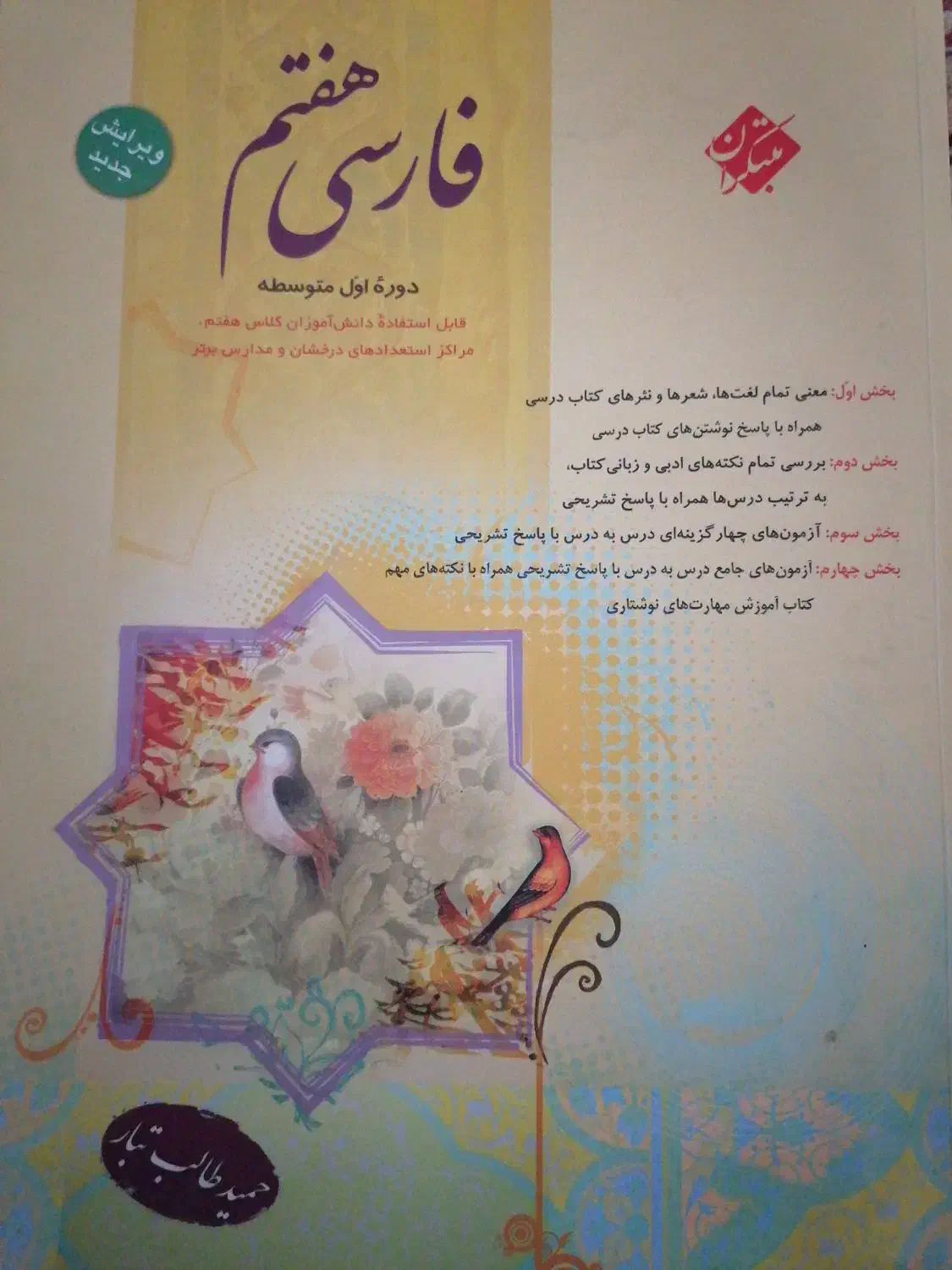 کتاب فارسی مبتکران هفتم|کتاب و مجله آموزشی|اردکان, |دیوار