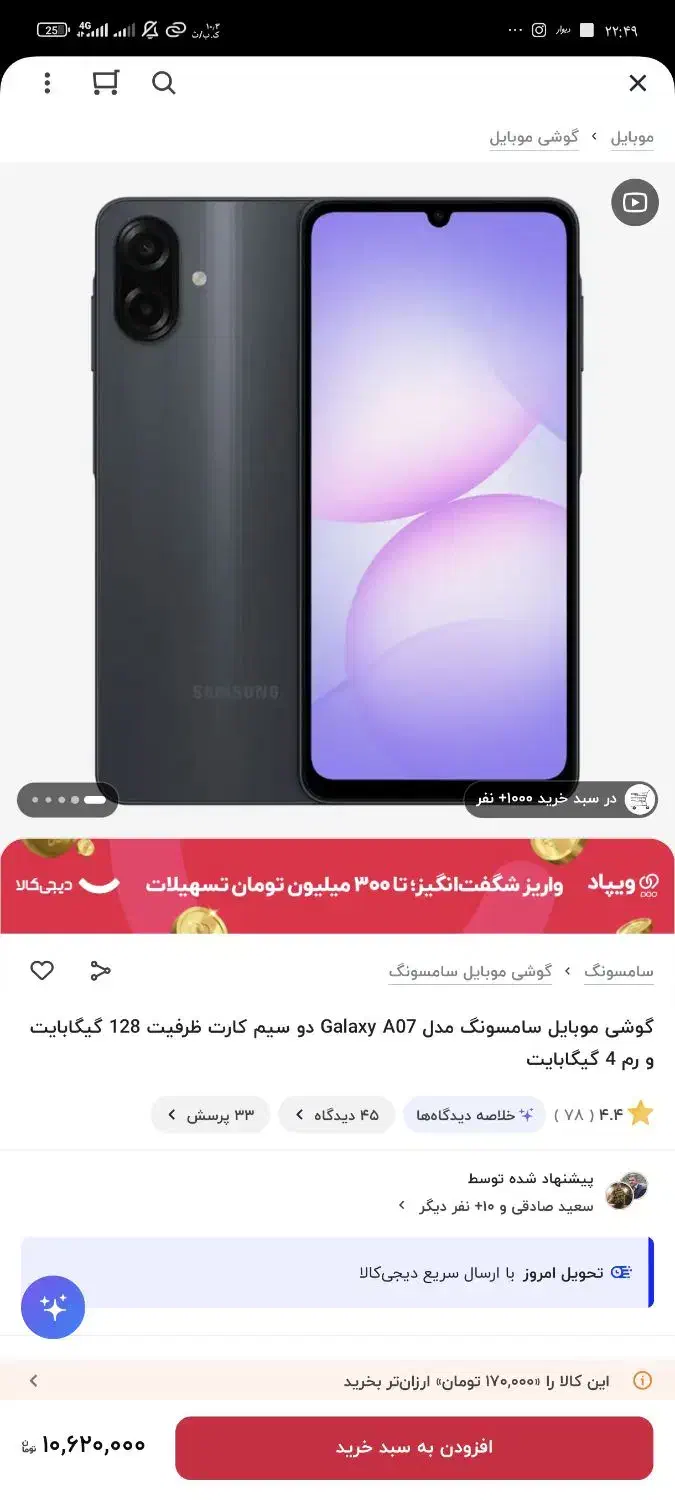 گوشی سامسونگ A 07 ویتنام مشکی 128 گیگ رام 4|موبایل|تهران, مشیریه|دیوار