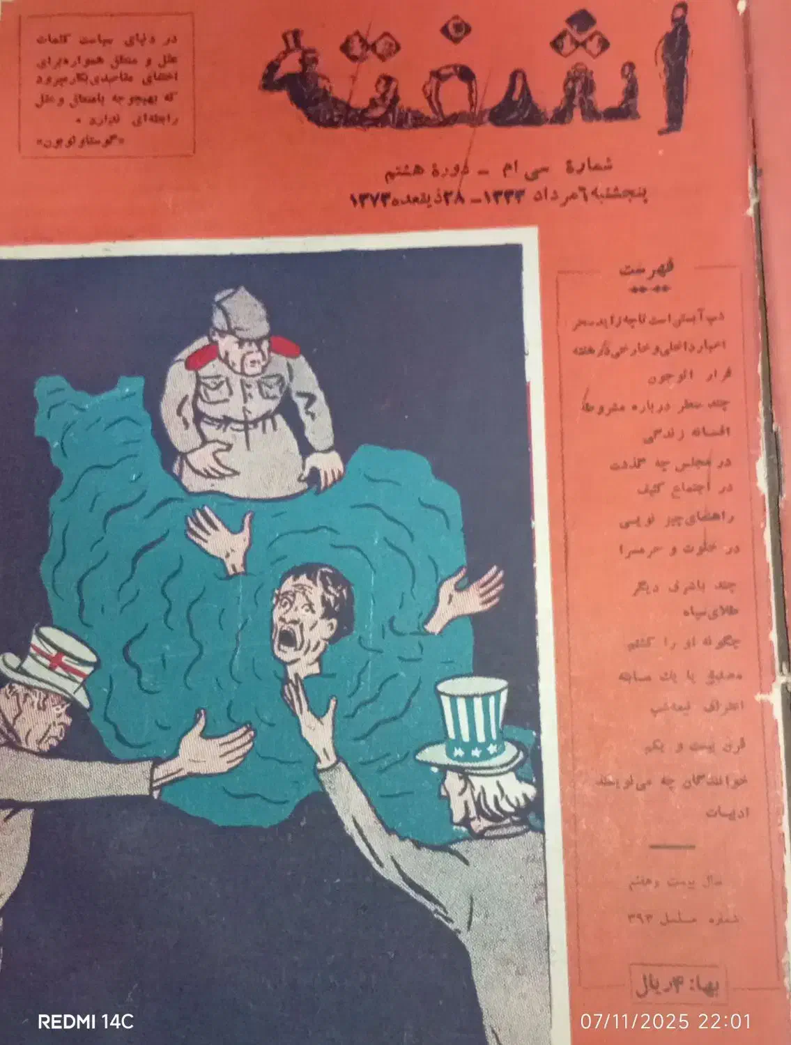 بیست و یک جلد مجله آشفته بصورت کتاب|کتاب و مجله تاریخی|اصفهان, دشتستان|دیوار