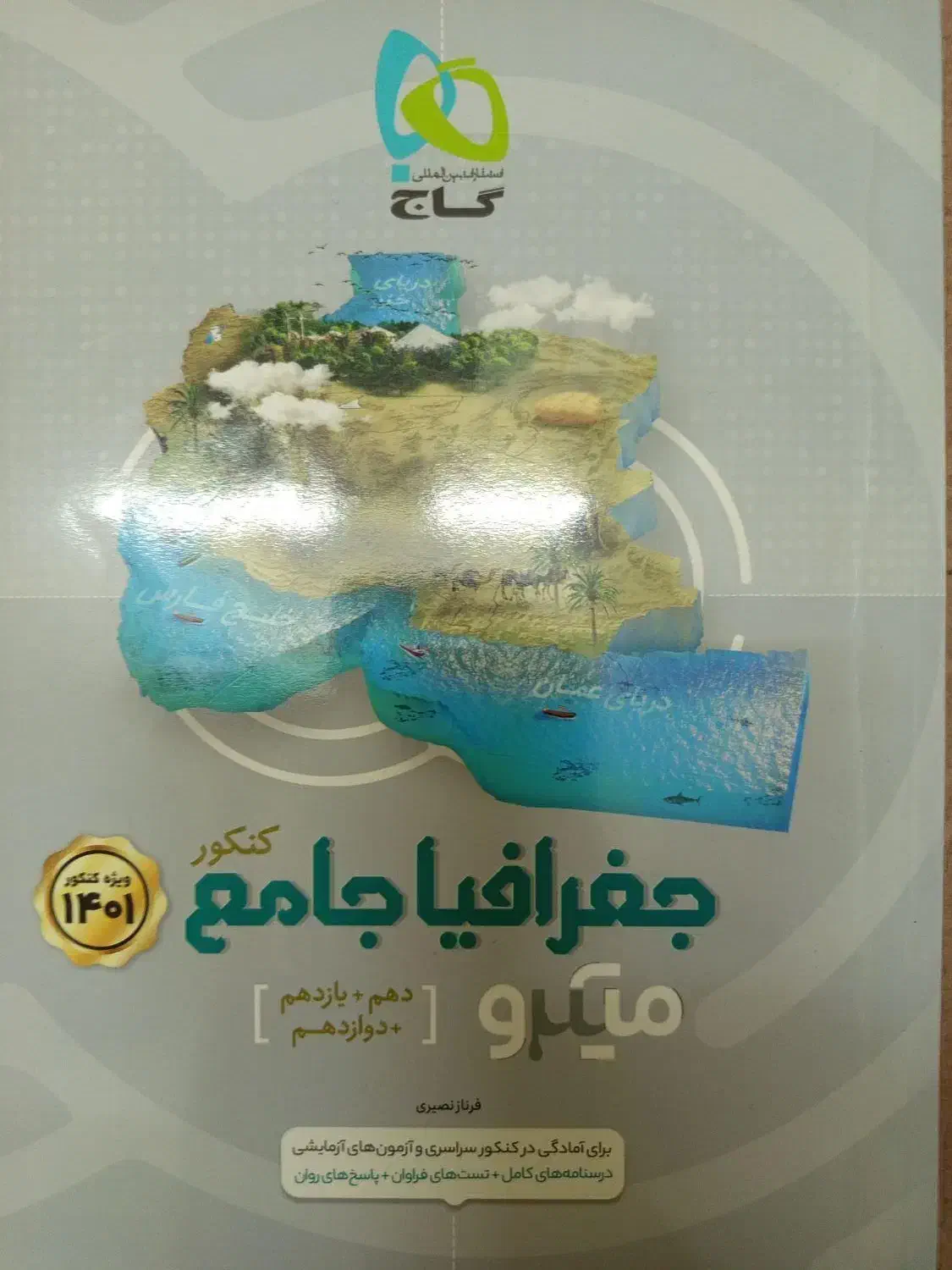 کتاب های کنکور انسانی|کتاب و مجله آموزشی|مهاجران, |دیوار