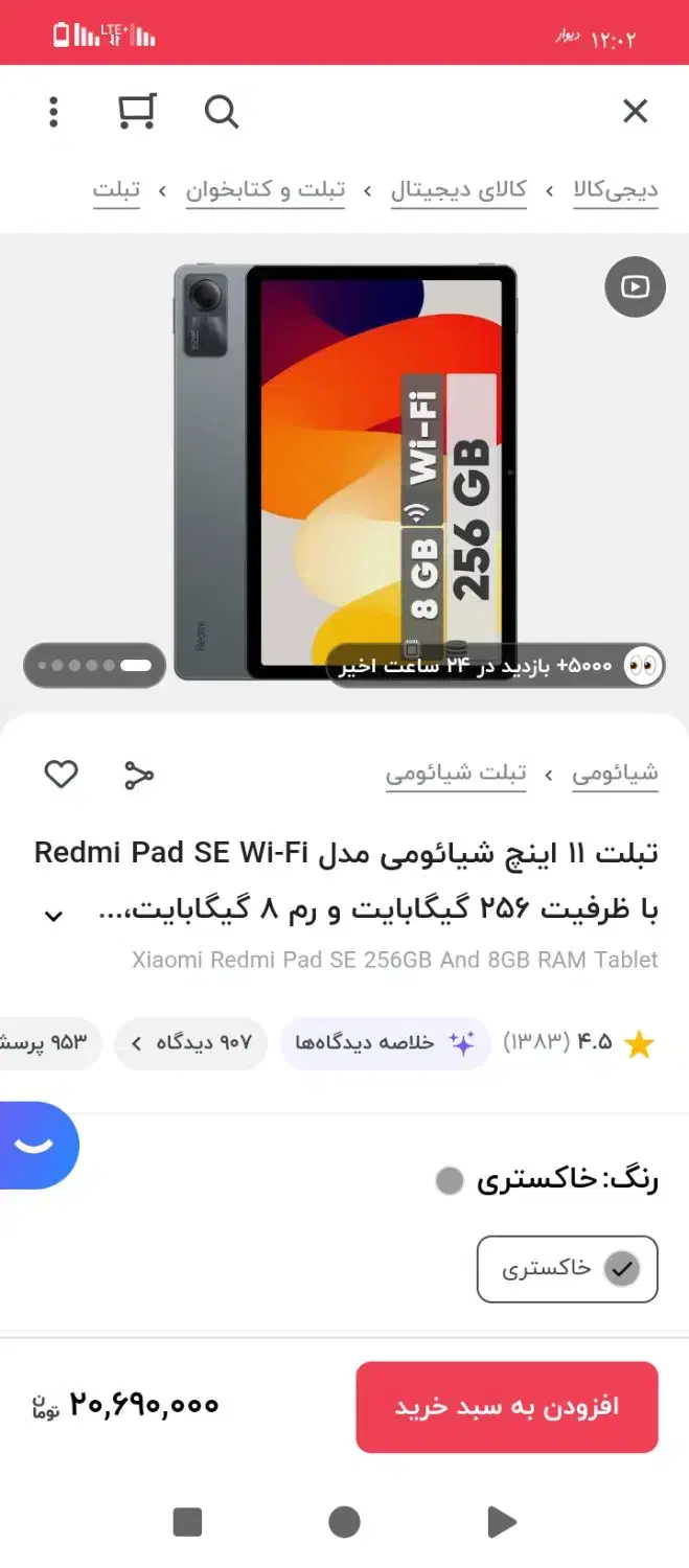 تبلت شیائومی redmi pad SE|تبلت|نجف‌آباد, یزدانشهر|دیوار