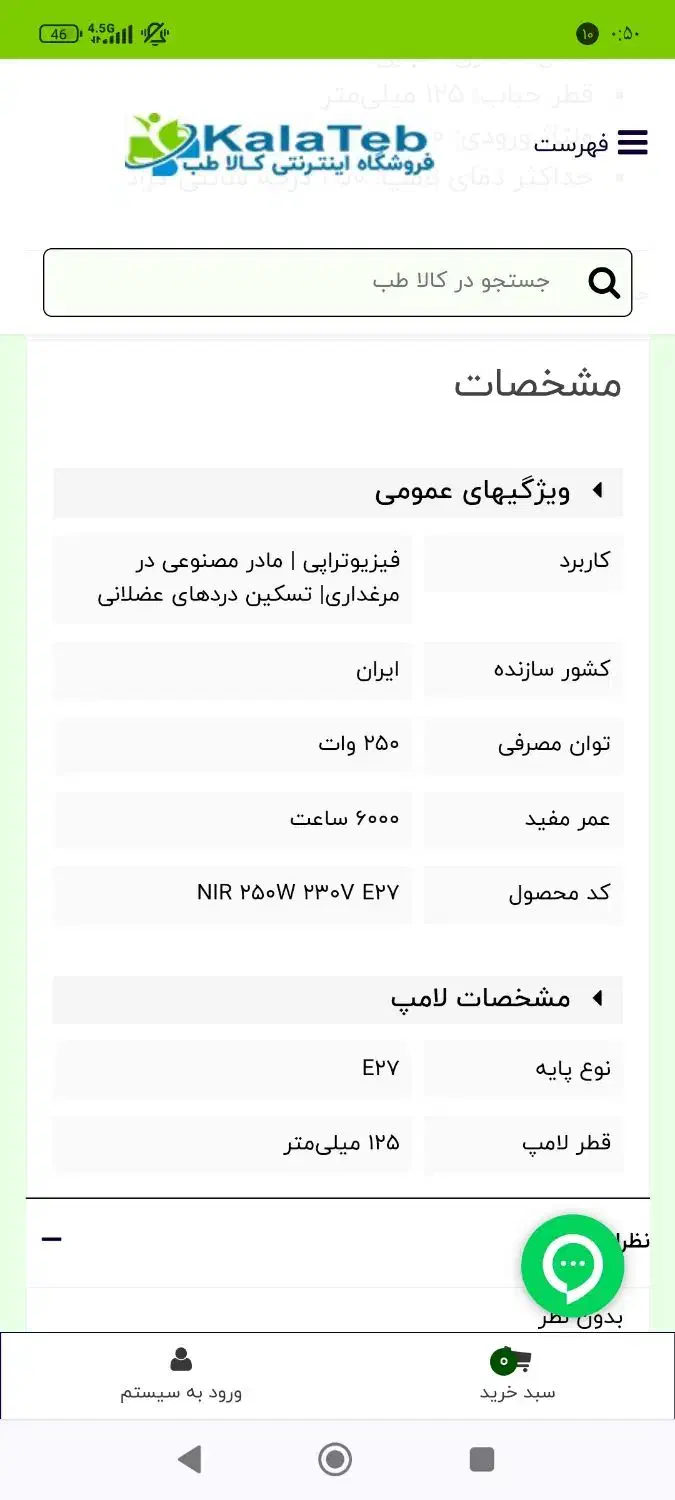 لامپ مادون قرمز|لامپ و چراغ|بهبهان, |دیوار