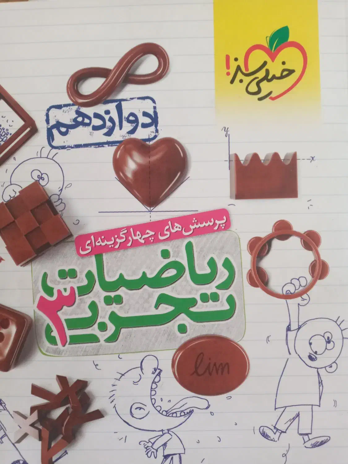 کتاب های تکپایه خیلیسبز زیستشناسی و ریاضی|کتاب و مجله آموزشی|اردل, |دیوار