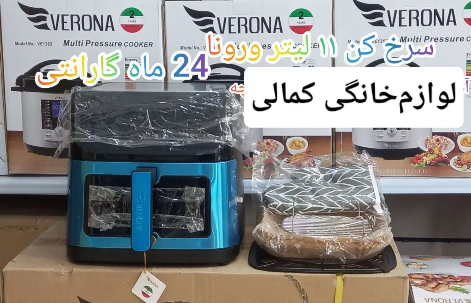 سرخ کن بدون روغن ورونا ۱۱لیتر|اجاق گاز و لوازم برقی پختوپز|خرمآباد, |دیوار