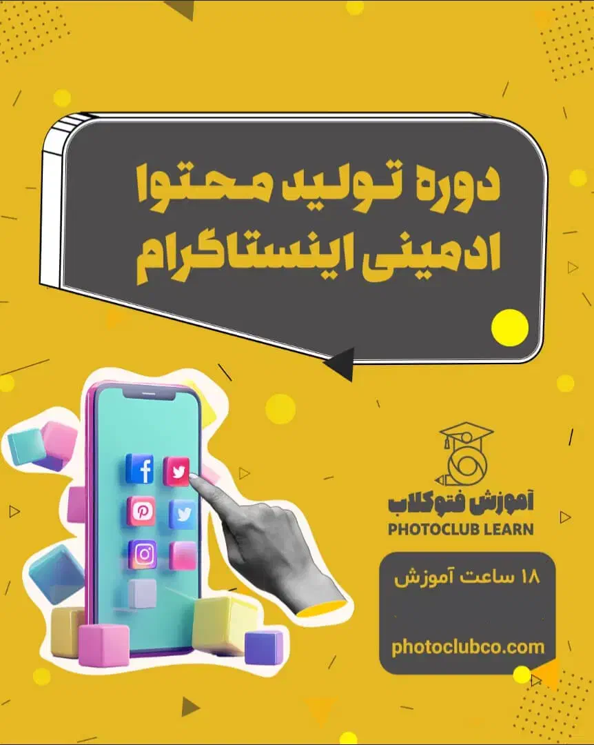 دوره تولید محتوا و ادمینی اینستاگرام|خدمات آموزشی|شیراز, خلدبرین|دیوار