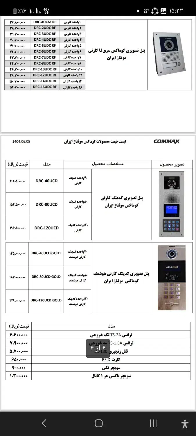 فروش و تعمیر آیفون تصویری با گارانتی|صوتی و تصویری|کرمانشاه, |دیوار