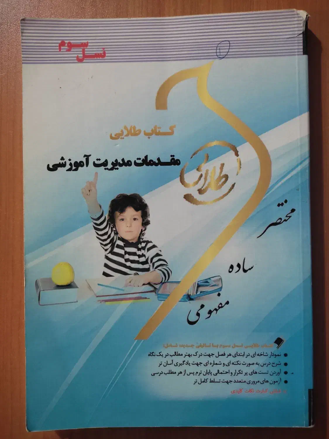 کتاب رشته علوم تربیتی و روانشناسی پیام نور|لوازم التحریر|مشهد, حسابی جنوبی (شهرک غرب)|دیوار