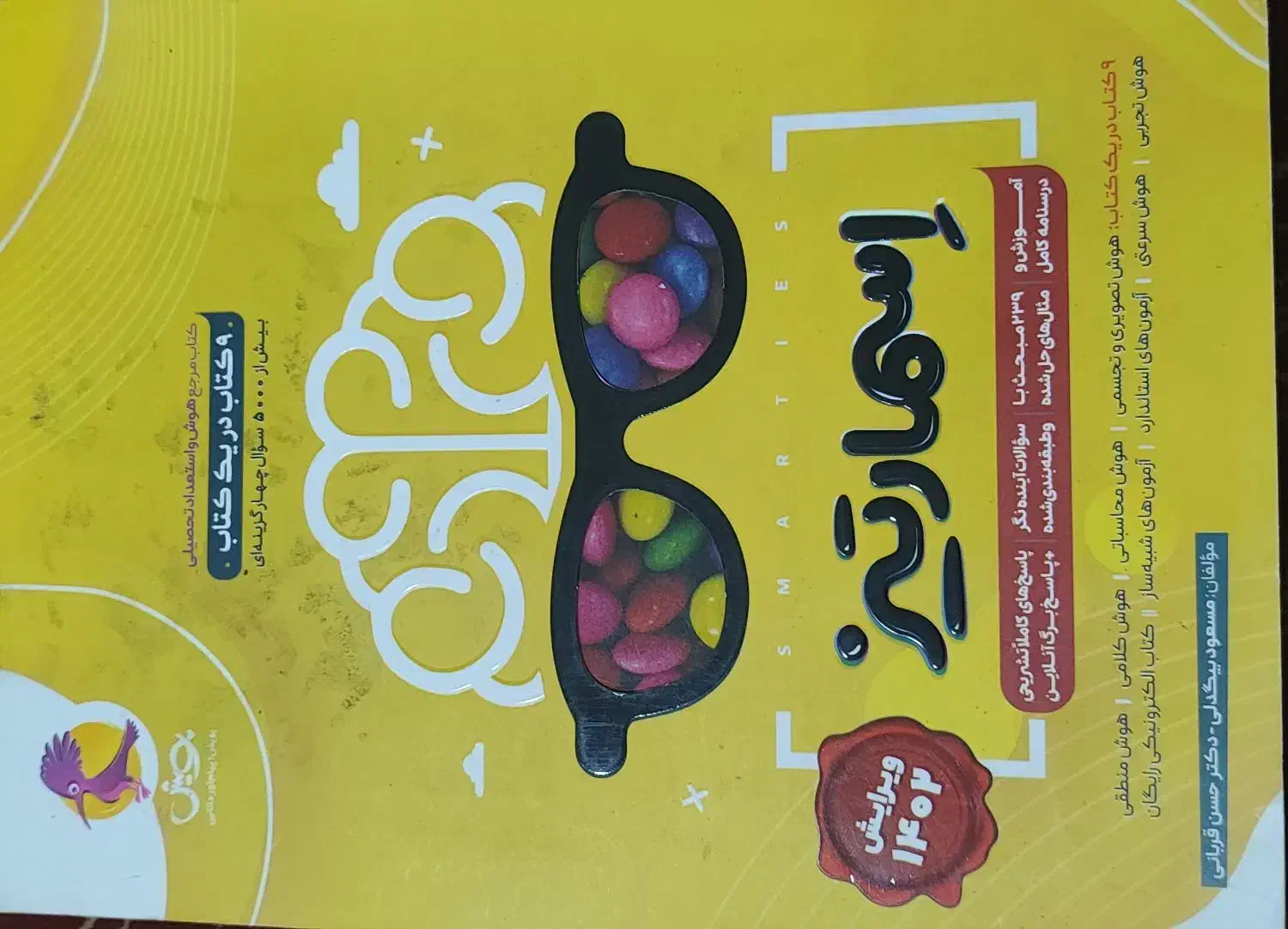 اسمارتیز|کتاب و مجله آموزشی|یامچی, |دیوار