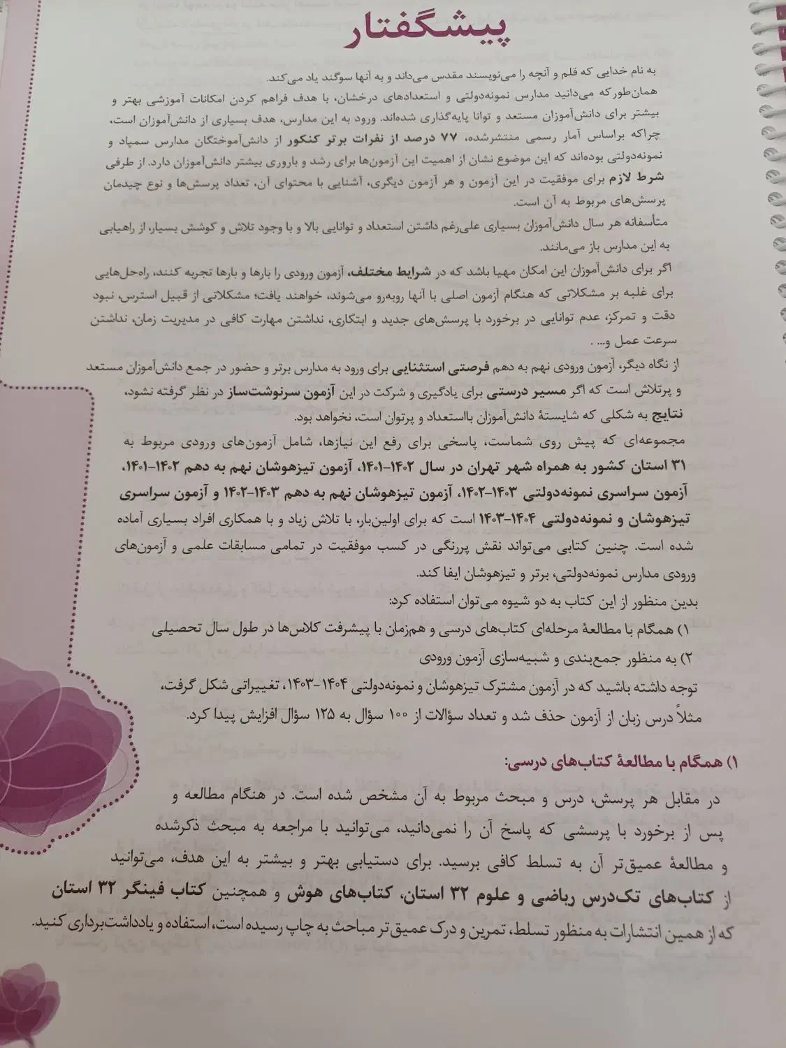 کتاب تست ۱+۳۱ استان نهم به دهم(۱۴۰۴)|لوازم التحریر|فردوس (خراسان), |دیوار
