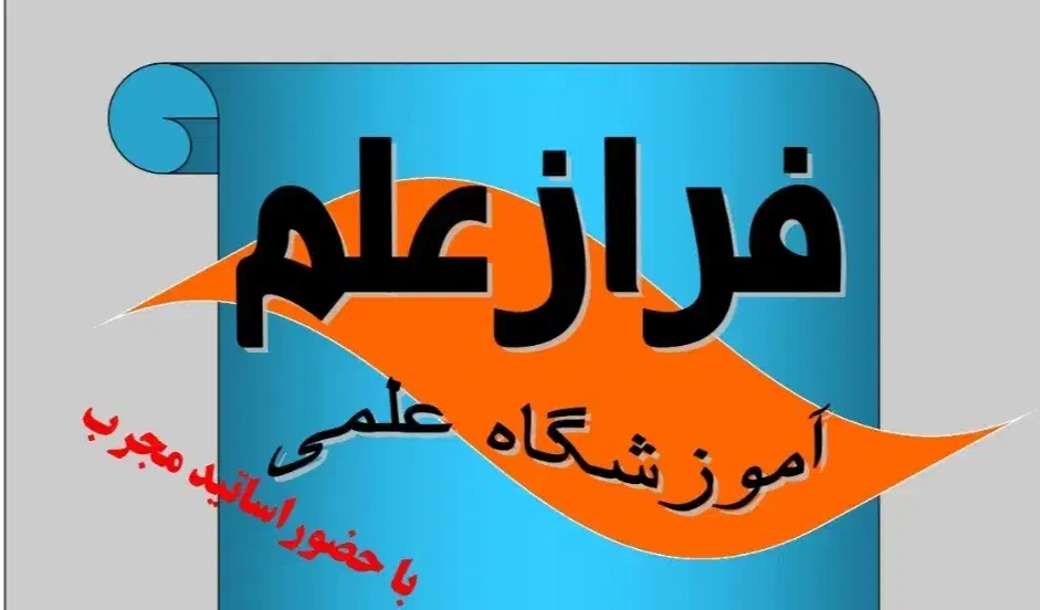 همکلاسی برای کلاس خصوصی کنکور میخوام|خدمات آموزشی|مراغه, |دیوار