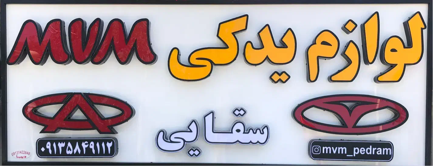 لوازم یدکی ماشینهای چینیMVM،Jac|قطعات یدکی و لوازم جانبی|کرمان, |دیوار