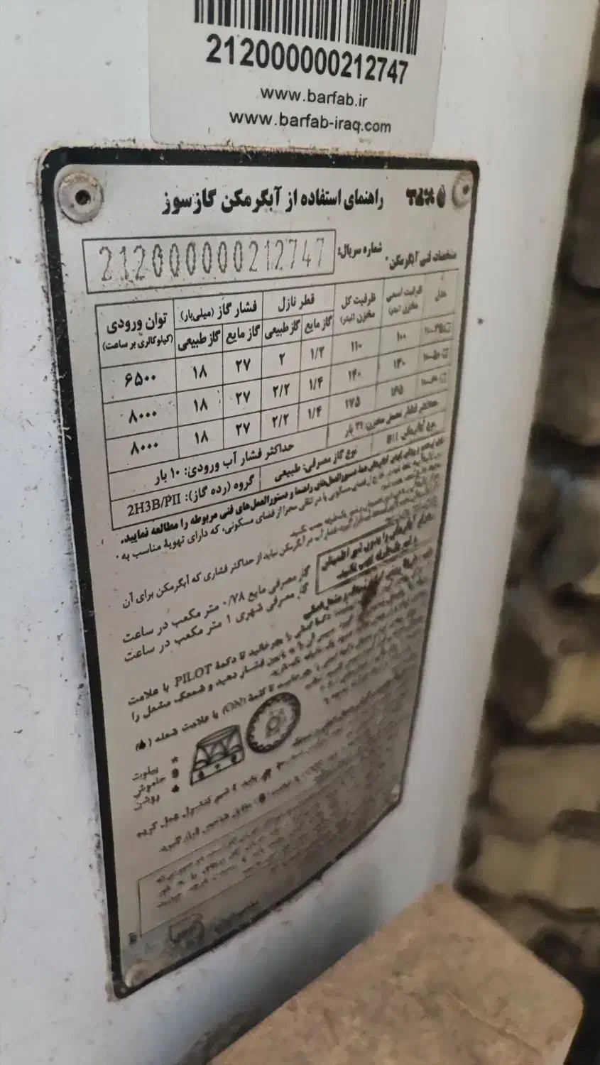 آبگرمکن مخزنی درجه یک سالم سالم|آبگرمکن، پکیج، شوفاژ|دزفول, |دیوار