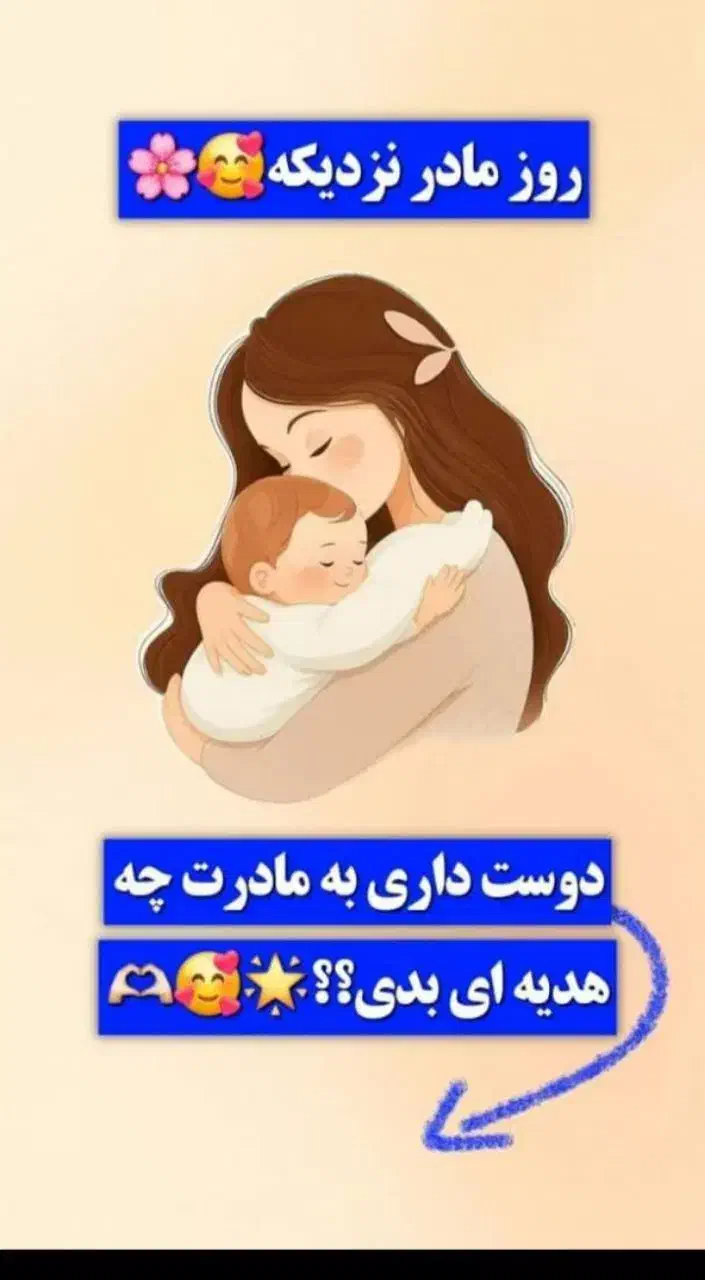 کادو روز مادر|آرایشی، بهداشتی، درمانی|سبزوار, چهارراه فرودگاه|دیوار