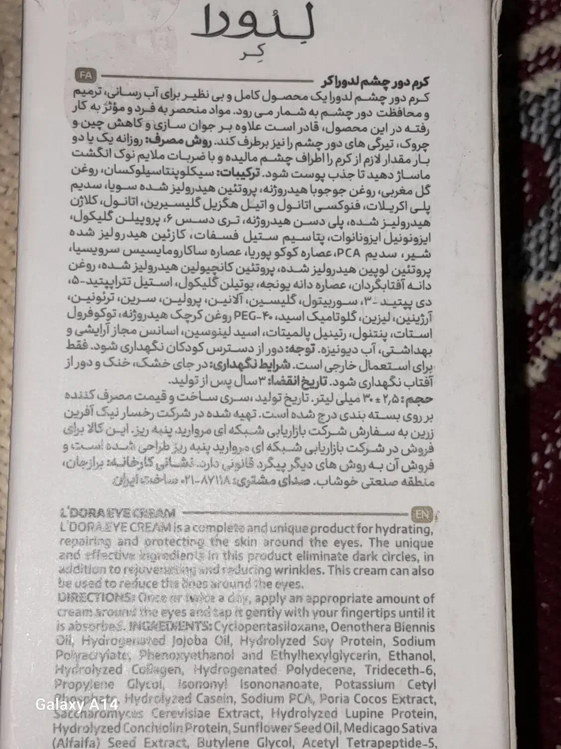 کرم دور چشم ولیفتینگ لدورا|آرایشی، بهداشتی، درمانی|زابل, |دیوار